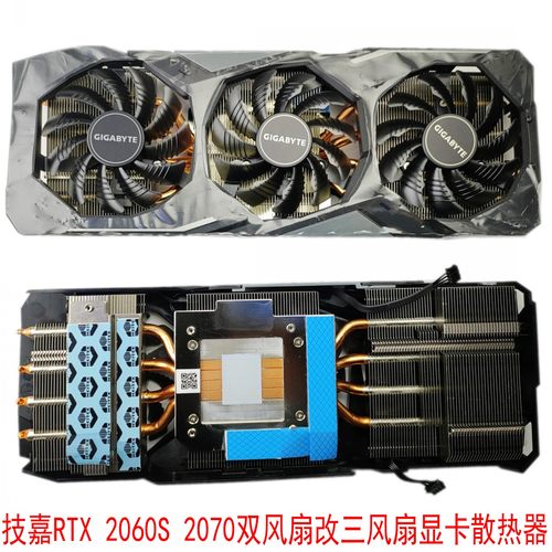 技嘉RTX2060S2070显卡散热器