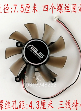 华硕 全新GT630 640 730 740 750 HD6670 6770 6570 6750显卡风扇