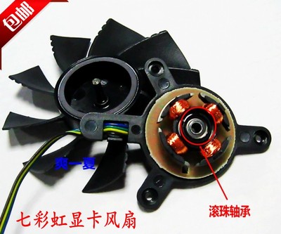 七彩虹逸风HD5750镭风扇显卡风扇
