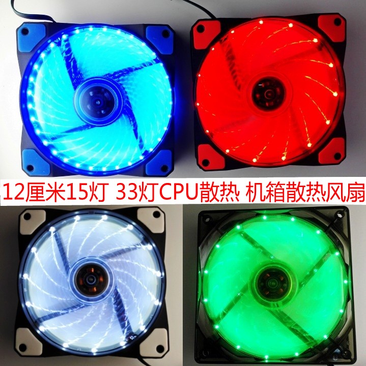 电脑机箱风扇12025带LED15灯 12CM静音CPU散热 水冷排散热风扇 电脑硬件/显示器/电脑周边 散热器/风扇 原图主图