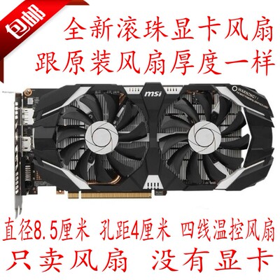 微星p106映众盈通显卡风扇