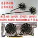 570GTX 560GTX 580GTX R6850HAWK显卡双风扇 微星460 R6870 R6790