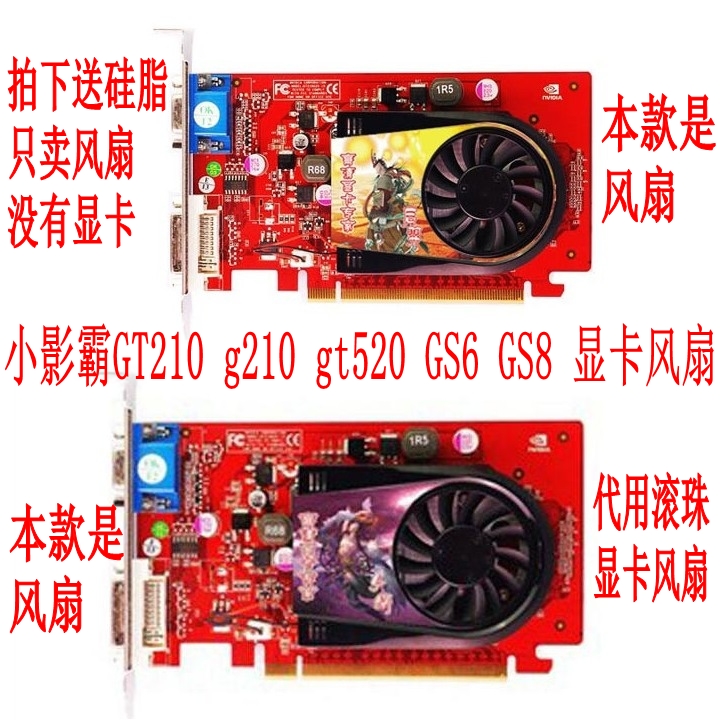 静音 小影霸GT210 g210 gt520 GS6 GS8 微星9500GT 显卡风扇