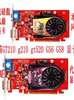 静音 小影霸GT210 g210 gt520 GS6 GS8 微星9500GT 显卡风扇