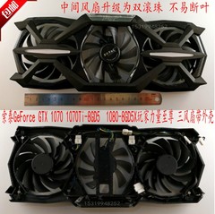 索泰GeForce GTX 1070Ti-8GD5 1080-5X玩家力量PGF显卡风扇