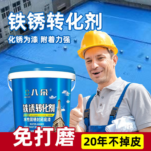 铁锈转化剂免打磨免除锈彩钢瓦翻新专用油漆防腐底漆固锈剂金属漆