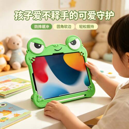 可爱青蛙王子ipad平板硅胶保护套