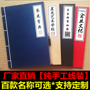 满9元包邮 logo定制广告礼品创意武功秘籍笔记本子个性手工线装本