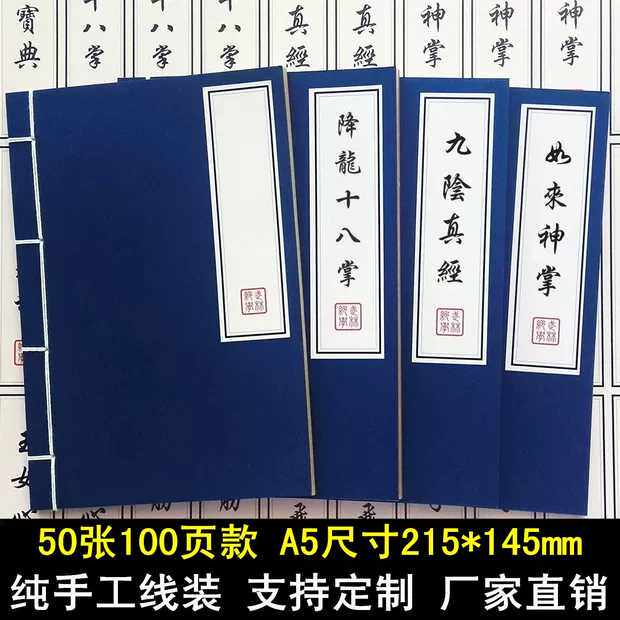 100页面复古牛皮纸内页 线装武林秘籍记事本武功秘籍笔记本子定制