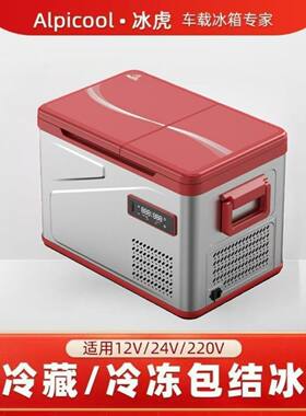 车载冰箱车载式冰箱中国红双温双控货车压缩机制冷铝膜阻尼门