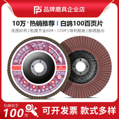 白鸽百叶片100 16网基煅烧强力弹性磨盘抛光片打磨片砂纸片百页轮