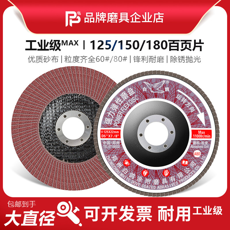 白鸽百叶轮125/150/180*22弹性磨盘角磨机抛光轮平面砂布轮千叶轮图片