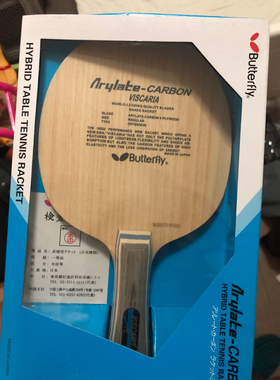 日本老款经典蝴蝶乒乓底板蝴蝶王vis底板fl横直板球拍泰克西姆