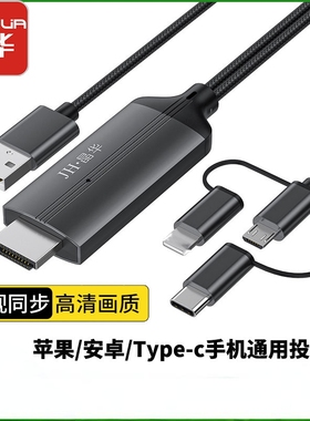 晶华三合一同屏线安卓手机转智能电视投影仪高清线mhl hdmi cable