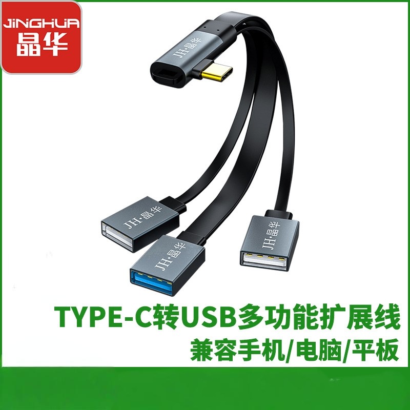 晶华新合金Type-C弯头转三口USB多功能扩展线外接键鼠U盘手机,3C数码配件,USB HUB/转换器,淘宝优惠券,粉丝福利购,淘宝优惠卷