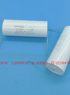 【高压聚丙烯薄膜电容器】0.033UF/33NF/12000Vdc 6000vac 28*80
