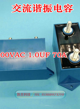 感应加热交流谐振电容器1.0uf 2000vac 70A CHR SCH 国内包邮