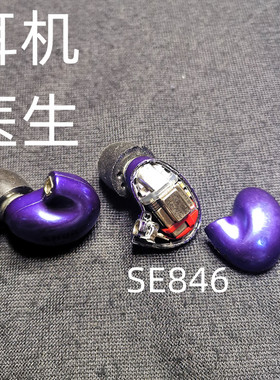 Shure舒尔 SE535 SE846 SE215 SE425 aonic5耳机维修单元线材修理