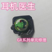 GR09plus GR07 GR08 vsd5 vs11耳机维修 Vsonic vsd3 VSX