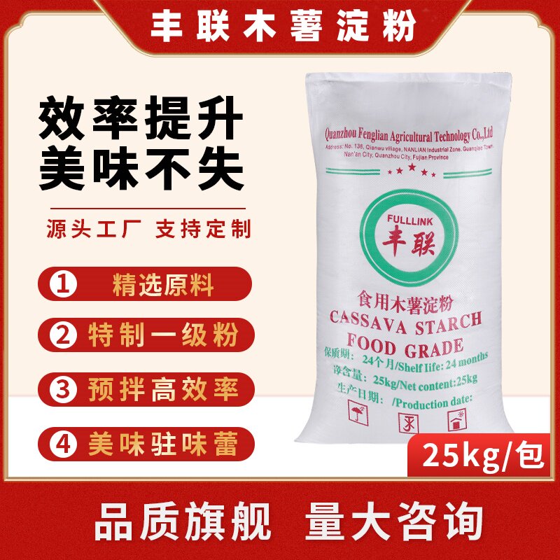 丰联木薯淀粉商用25kg木薯粉珍珠粉圆芋圆钵仔糕粉甜品烘焙原料