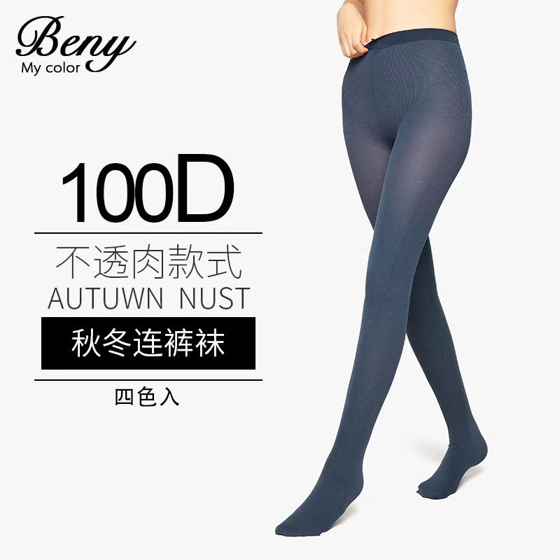 BENY 纯色基础款秋冬连裤袜 丝袜 袜子 打底裤打底袜 黑色袜100D