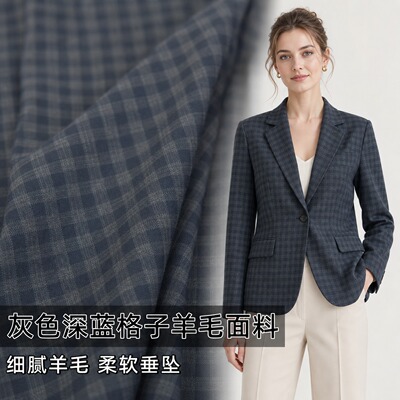 细腻羊毛灰蓝格纹西装面料