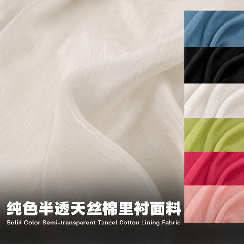 柔软飘逸天丝棉服装内衬面料