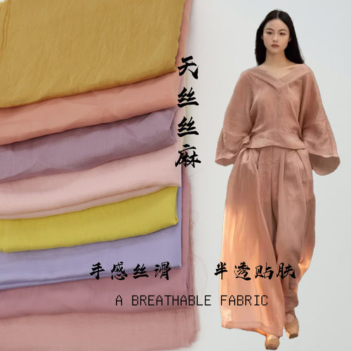 布料天丝麻布艺岛汉服半透