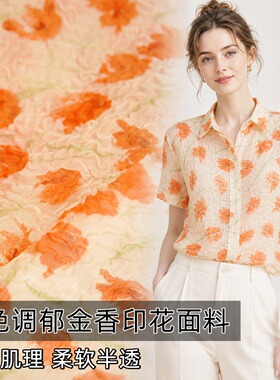 半透橙色调郁金香印花褶皱肌理布料连衣裙衬衫旗袍设计师面料A