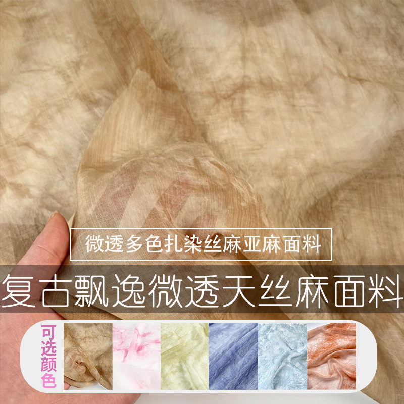 布艺岛天丝+麻服装布料