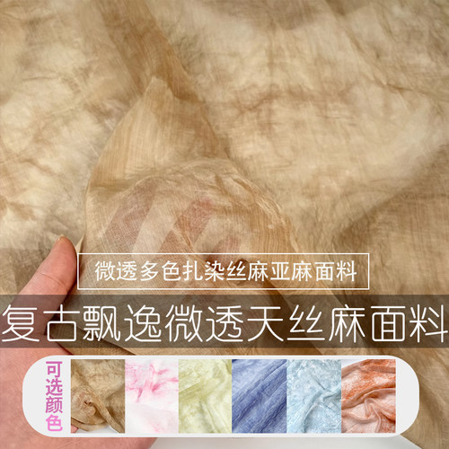布艺岛天丝+麻服装布料