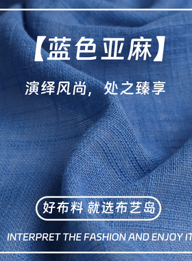 布艺岛 透气蓝色松软原始麻布亚麻竹节纹麻面料衬衫汉服桌布布料