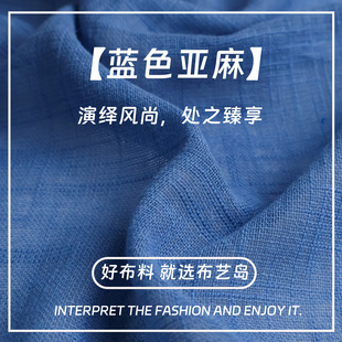 布艺岛 透气蓝色松软原始麻布亚麻竹节纹麻面料衬衫汉服桌布布料