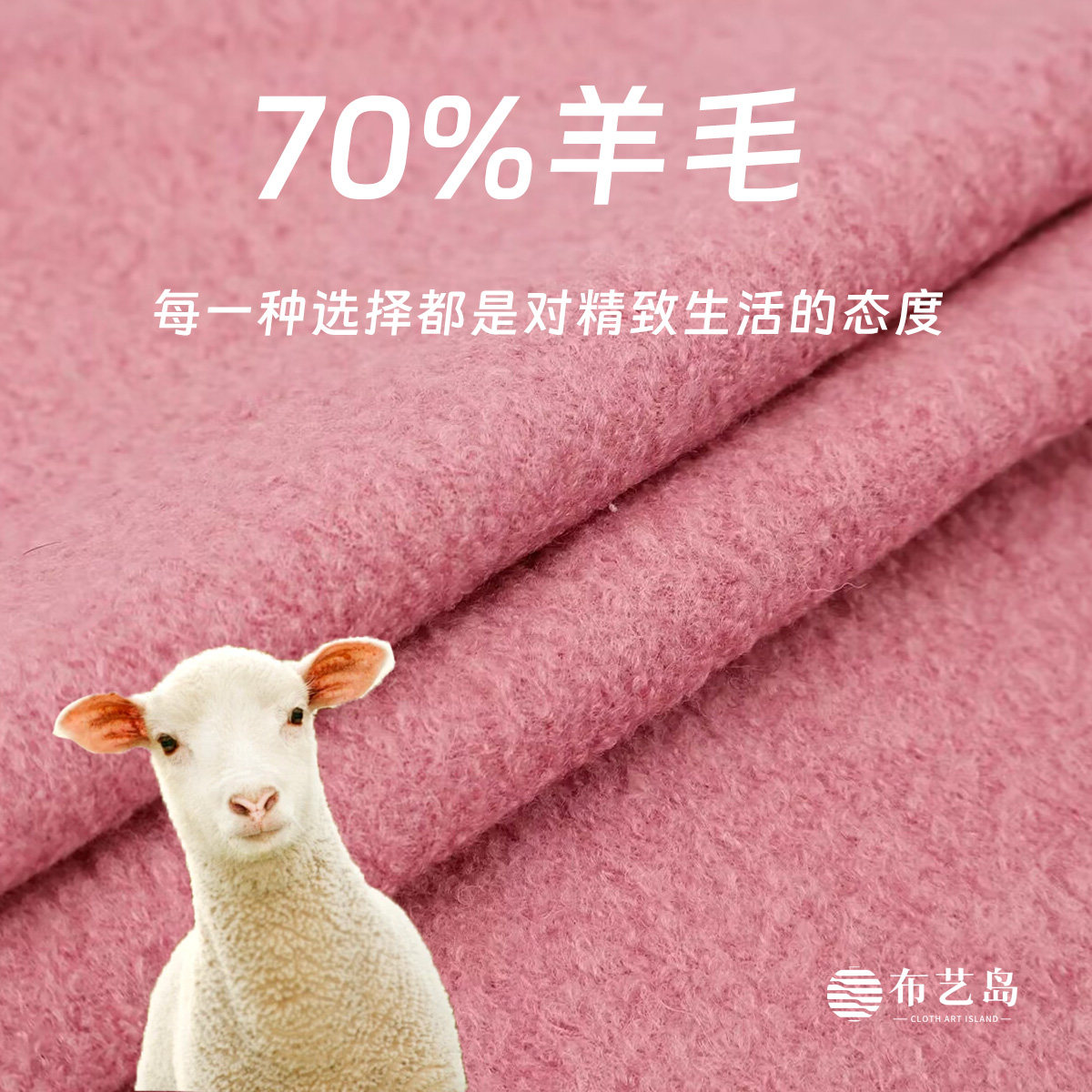 布艺岛针织大衣粉红色羊毛布料图片