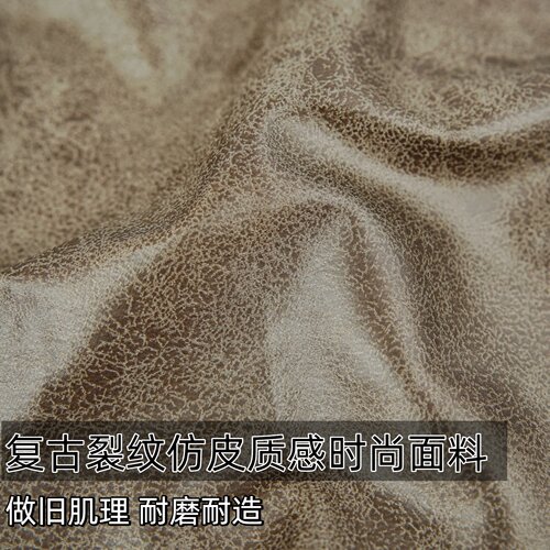 柔软亲肤复古咖色裂纹仿皮面料