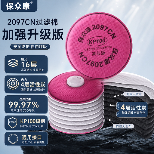 保众康2097CN4层活性炭滤芯图片