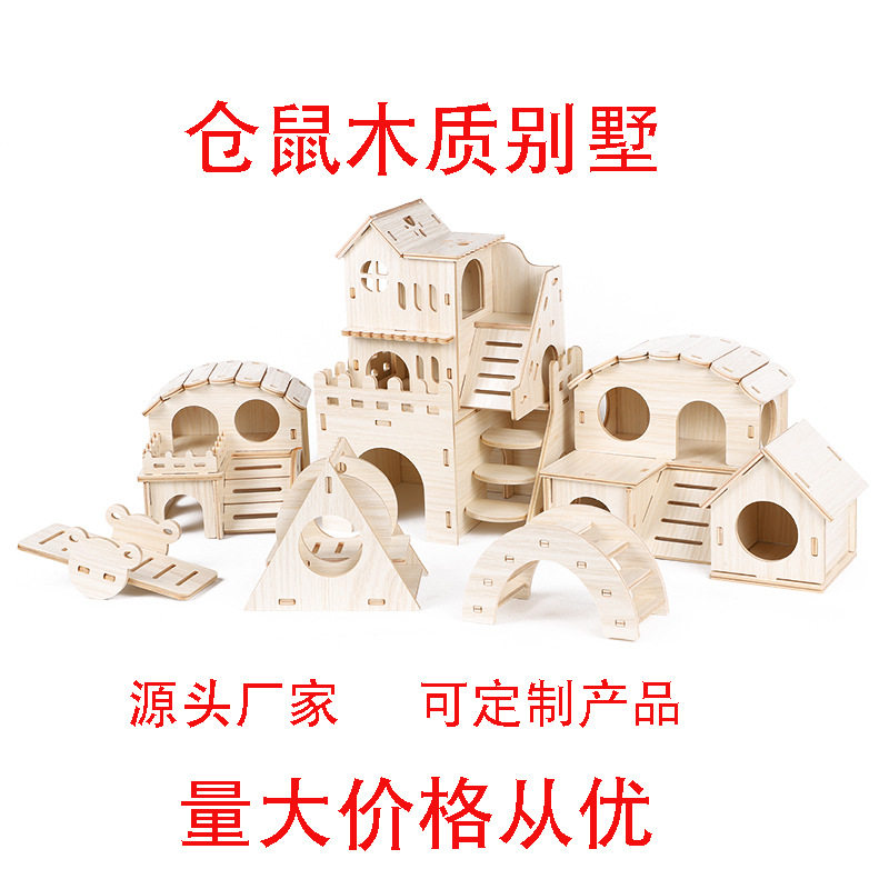 小仓鼠窝躲避屋金丝熊用品小宠玩具跨境代发仓鼠木质玩具厂家批发,宠物/宠物食品及用品,窝,淘宝优惠券,粉丝福利购,淘宝优惠卷