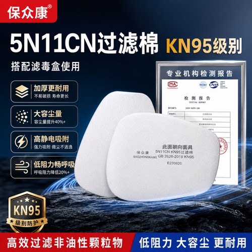 保众康5N11CN加厚大容量滤芯