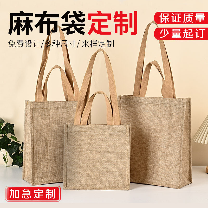 麻布袋环保亚麻复古购物袋