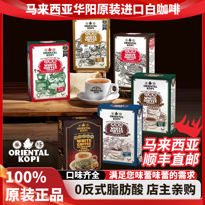 马来西亚特产华阳白咖啡