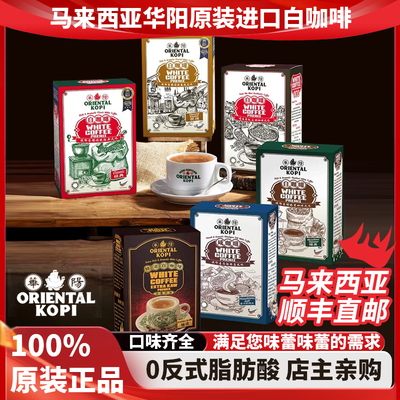 马来西亚特产华阳白咖啡
