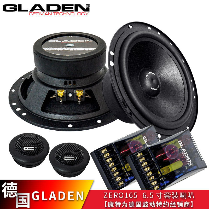 德国鼓动GLADEN正品汽车音响ZERO165二分频套装6.5寸车载喇叭改装