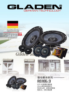 RS165.3三分频喇叭扬声器 GLADEN德国鼓动汽车音响车载6.5寸套装