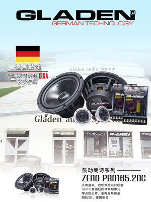 德国鼓动GLADEN汽车音响ZEROPRO165.2DC车载扬声器二分频套装喇叭