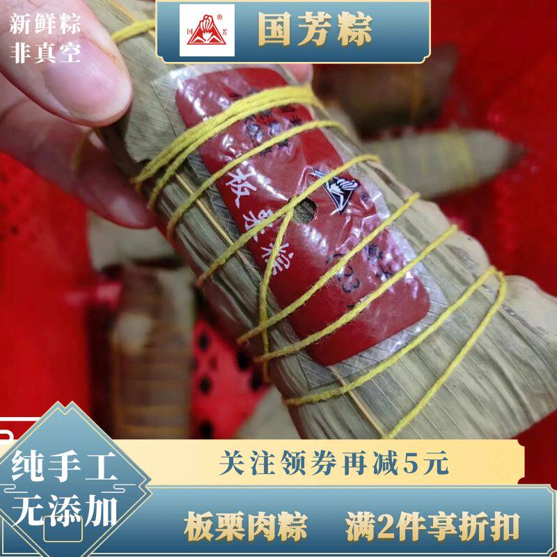 包邮浙江湖州国芳粽子板栗肉粽