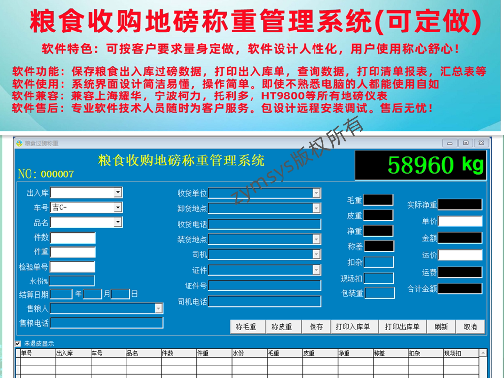 粮食购销过磅管理系统专业版