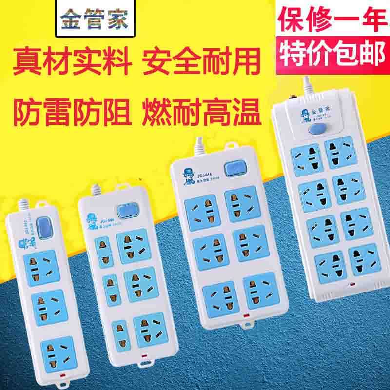 金管家多功能插排接线板排插拖线板电源充电板插座板家用转换器
