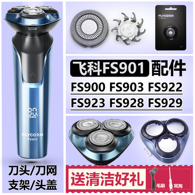 适用飞科FS901900903等等系列