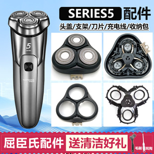 适用屈臣氏剃须刀刀头SERIES5配件刀片刀网头盖卡门支架充电器线