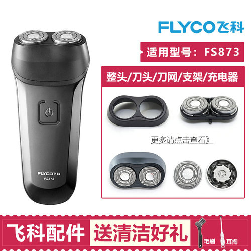 适用飞科剃须刀FS873刀头FR8刀片刀网线头盖支架充电器机头部配件